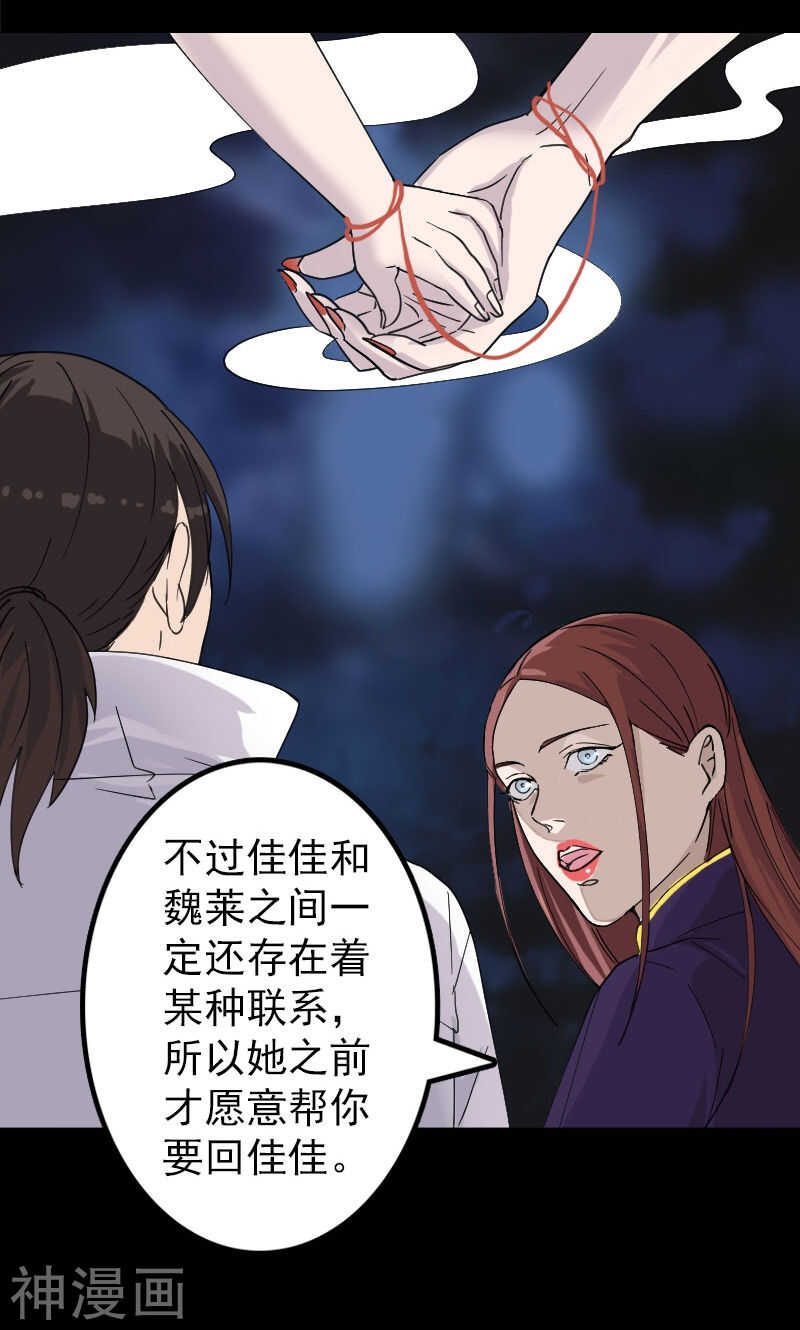 第67话(34P)-凶棺-万画筒漫画（第19张）