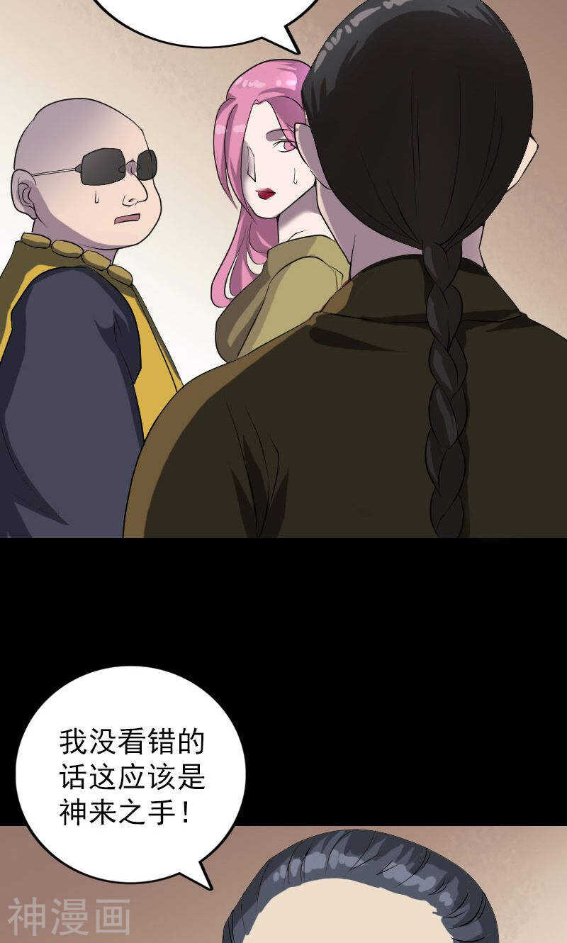 第75话(39P)-凶棺-万画筒漫画（第15张）