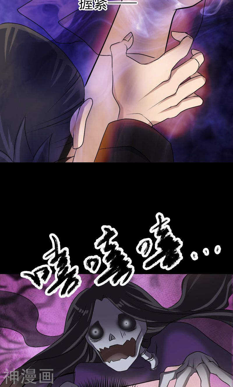 第90话(33P)-凶棺-万画筒漫画（第23张）