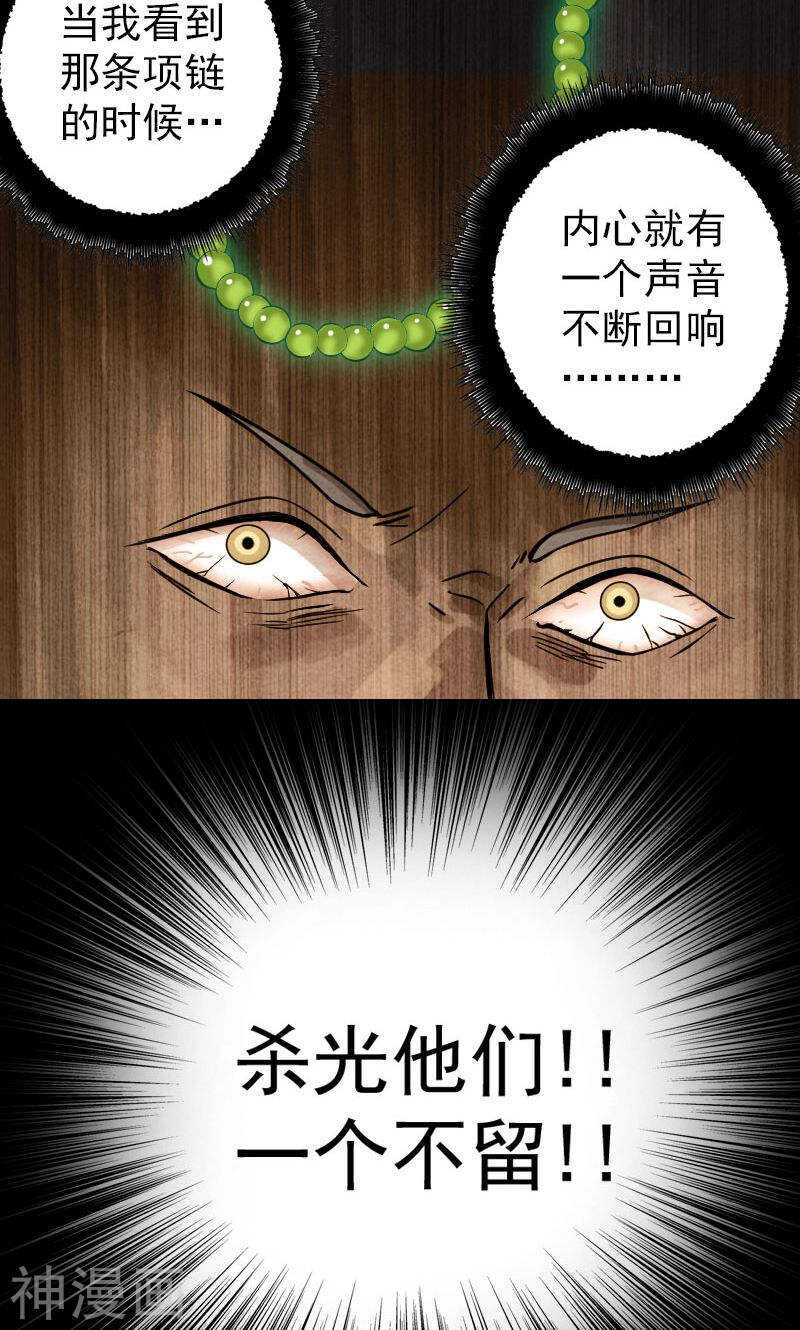 第21话(35P)-凶棺-万画筒漫画（第13张）