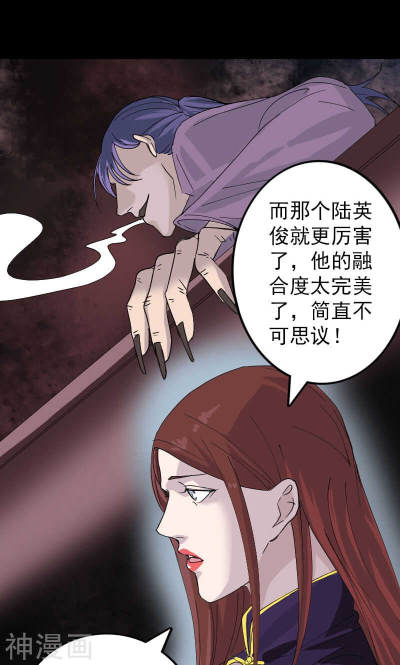 第67话(34P)-凶棺-万画筒漫画（第20张）