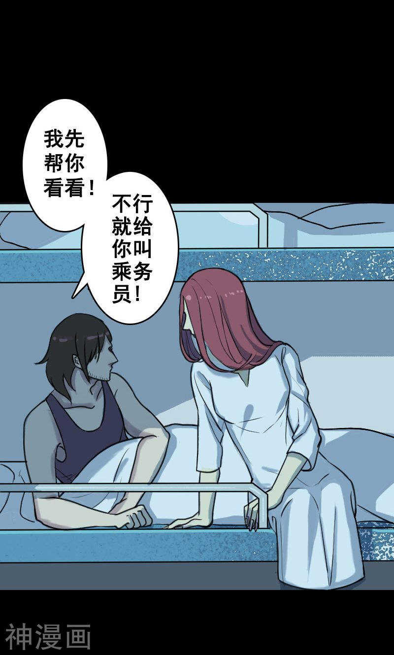 第4话(25P)-凶棺-万画筒漫画（第5张）