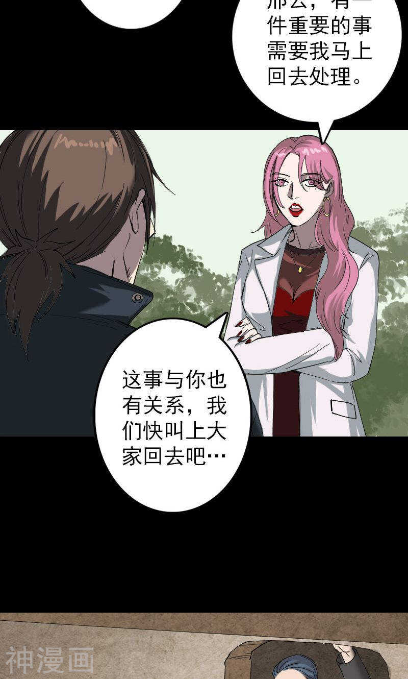 第50话(37P)-凶棺-万画筒漫画（第17张）