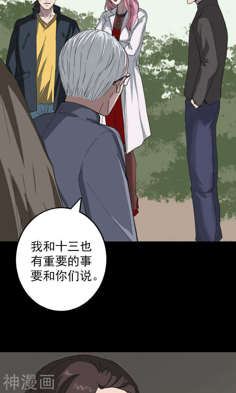 第50话(37P)-凶棺-万画筒漫画（第19张）