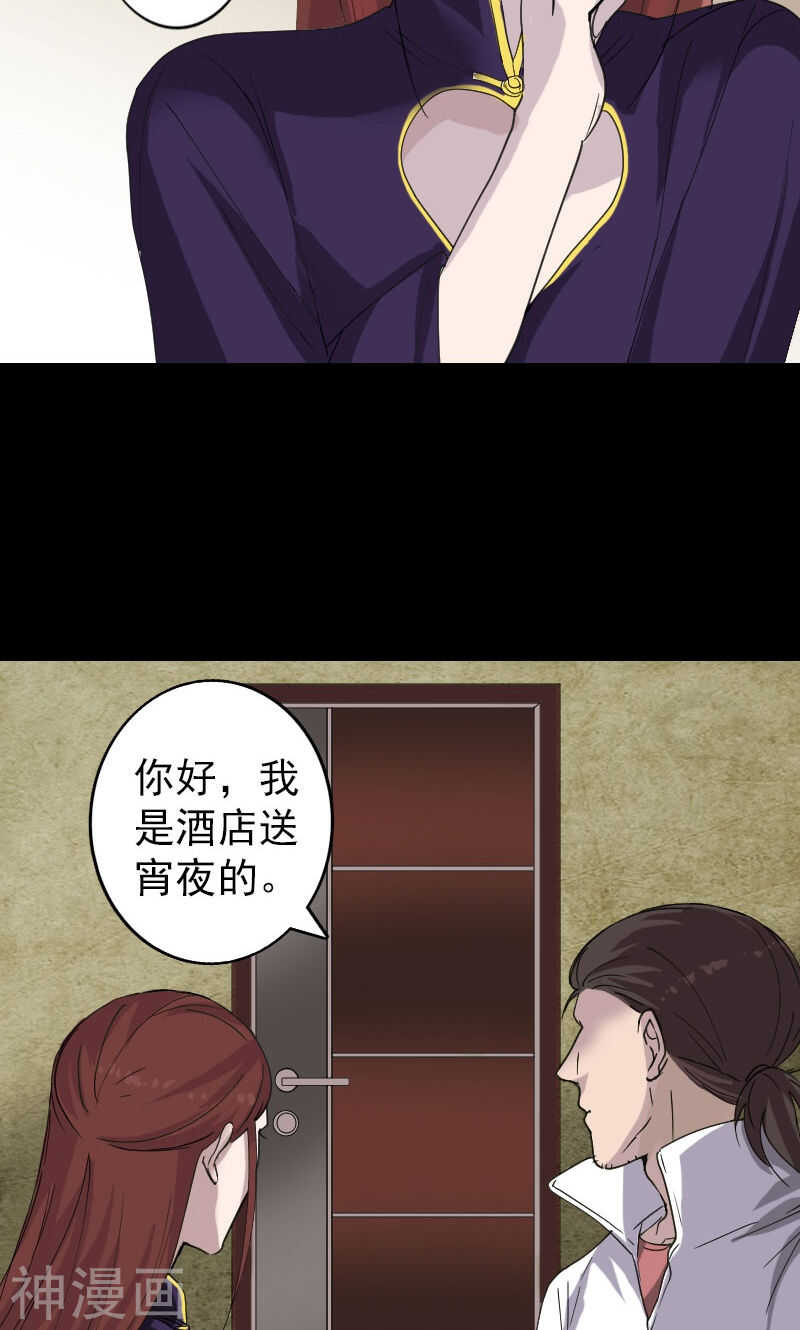 第67话(34P)-凶棺-万画筒漫画（第23张）