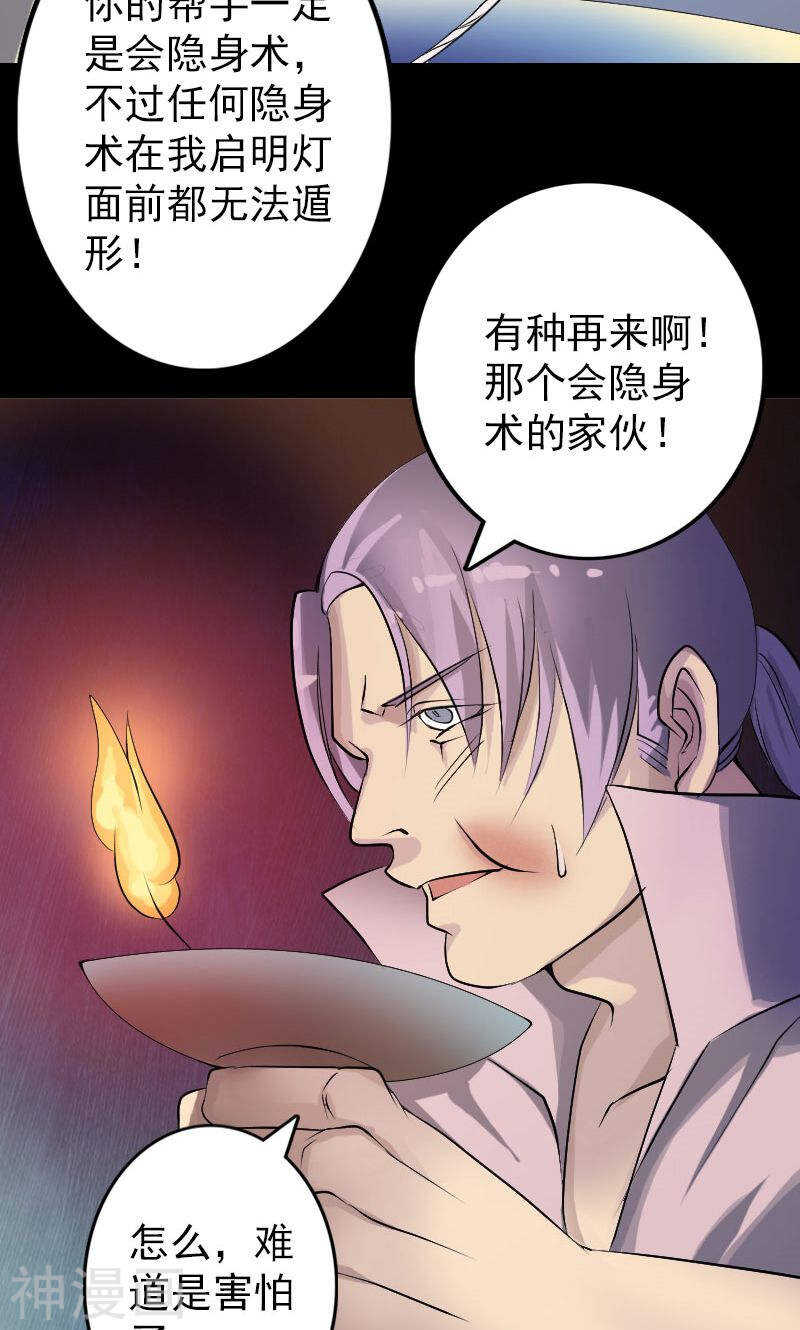 第75话(39P)-凶棺-万画筒漫画（第19张）