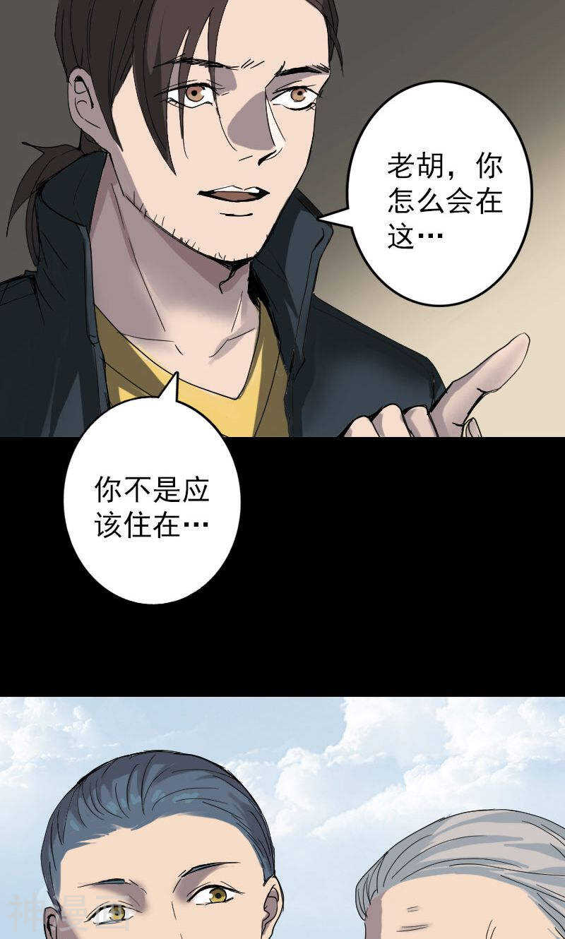 第50话(37P)-凶棺-万画筒漫画（第20张）