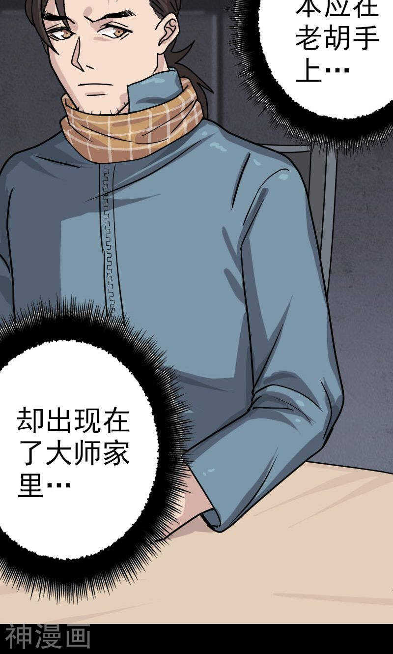 第21话(35P)-凶棺-万画筒漫画（第18张）