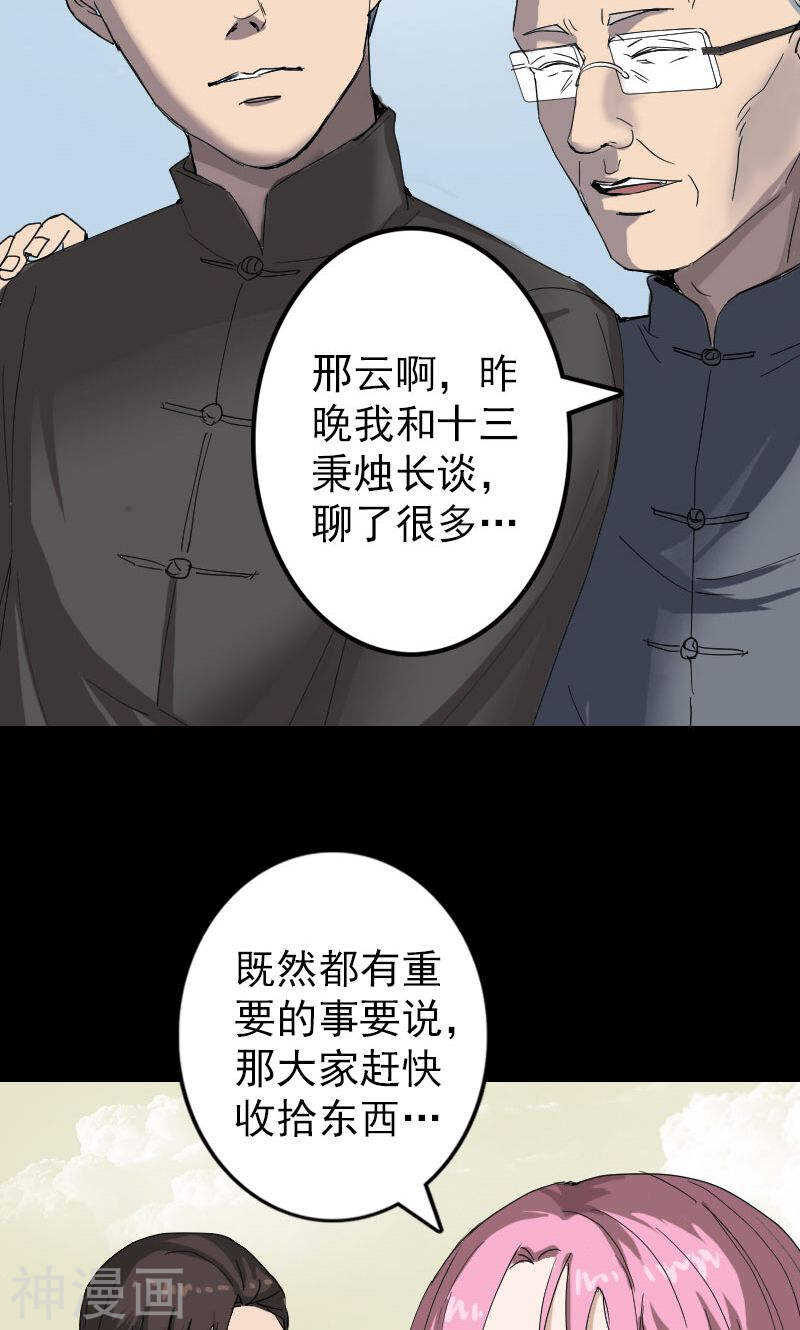 第50话(37P)-凶棺-万画筒漫画（第21张）