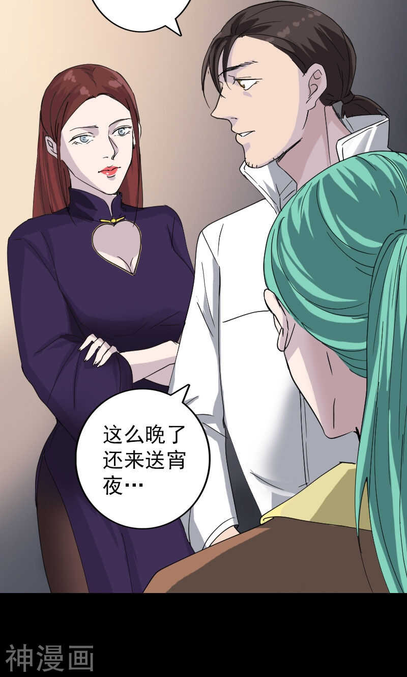 第67话(34P)-凶棺-万画筒漫画（第25张）