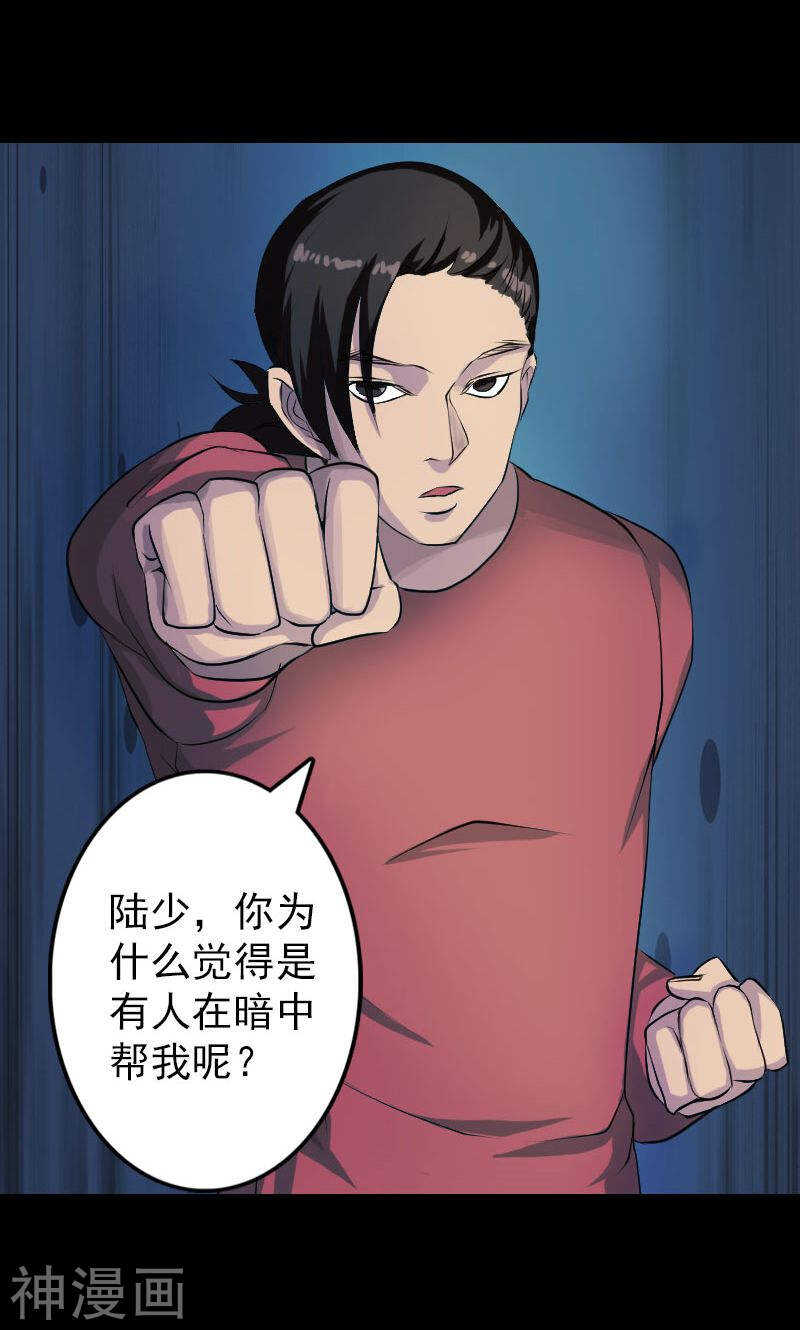 第75话(39P)-凶棺-万画筒漫画（第21张）