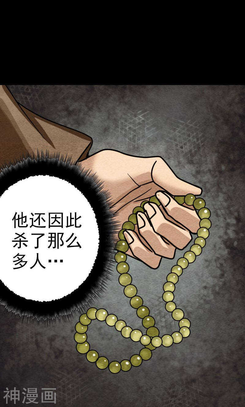 第21话(35P)-凶棺-万画筒漫画（第19张）