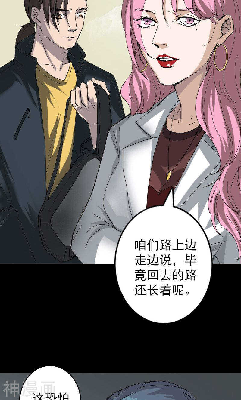 第50话(37P)-凶棺-万画筒漫画（第22张）