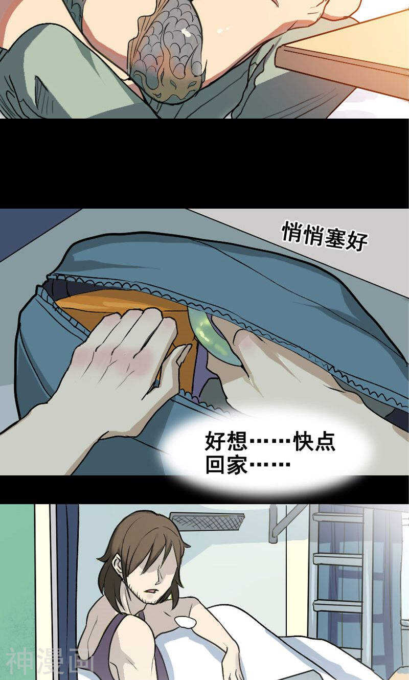 第4话(25P)-凶棺-万画筒漫画（第12张）