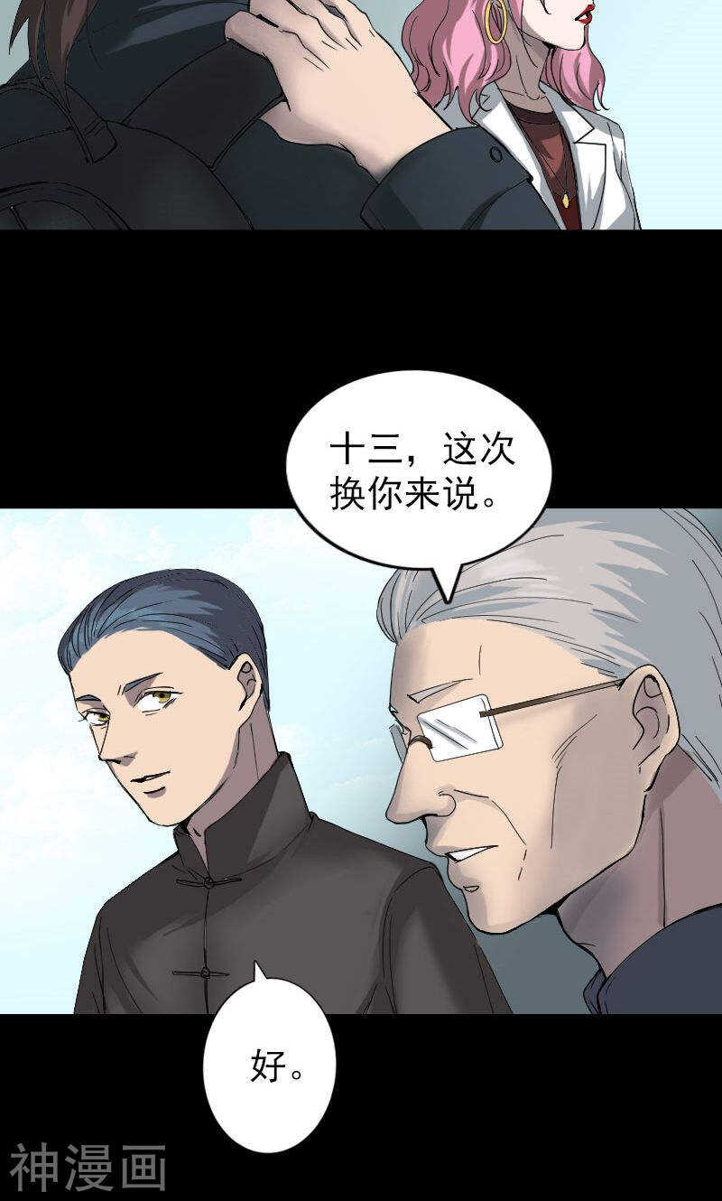 第50话(37P)-凶棺-万画筒漫画（第24张）