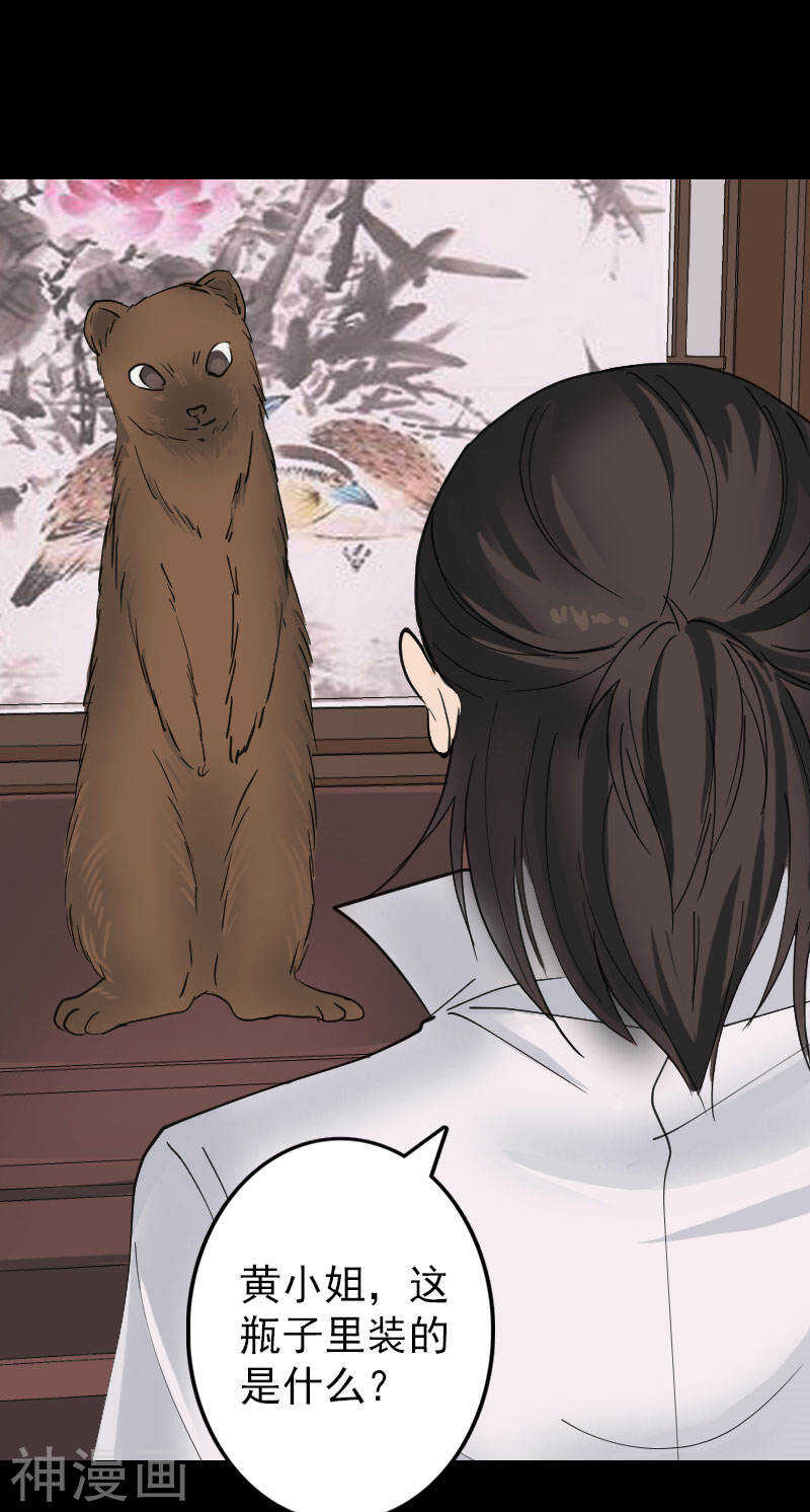 第60话(38P)-凶棺-万画筒漫画（第5张）