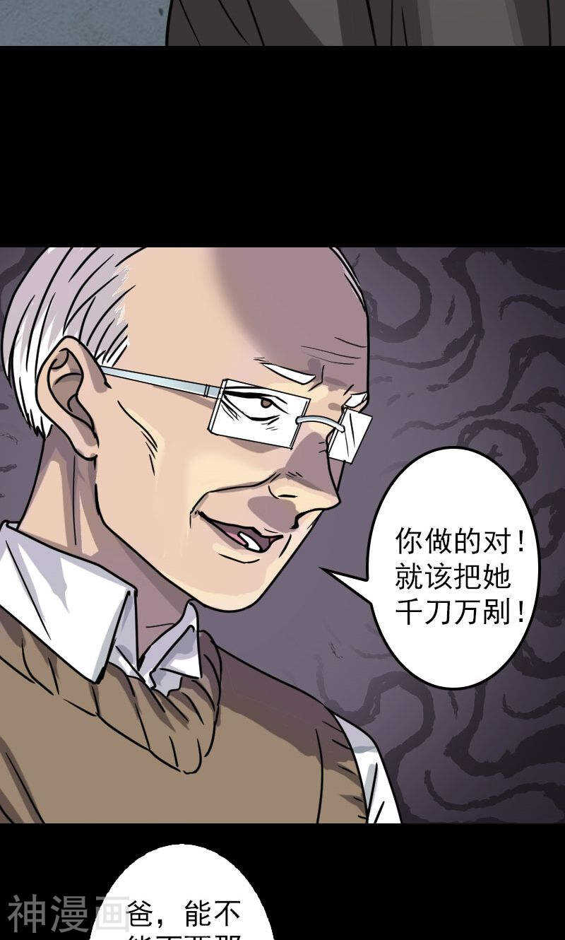 第21话(35P)-凶棺-万画筒漫画（第22张）