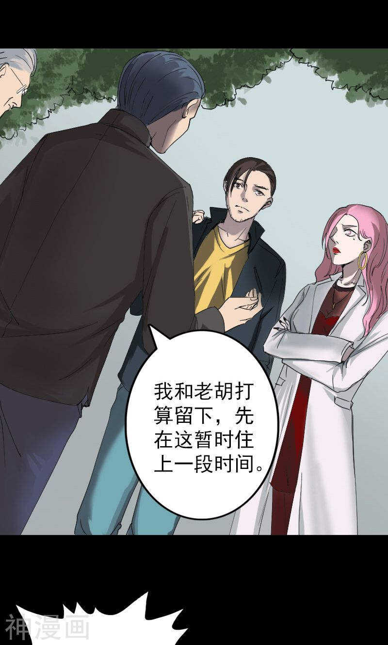 第50话(37P)-凶棺-万画筒漫画（第25张）