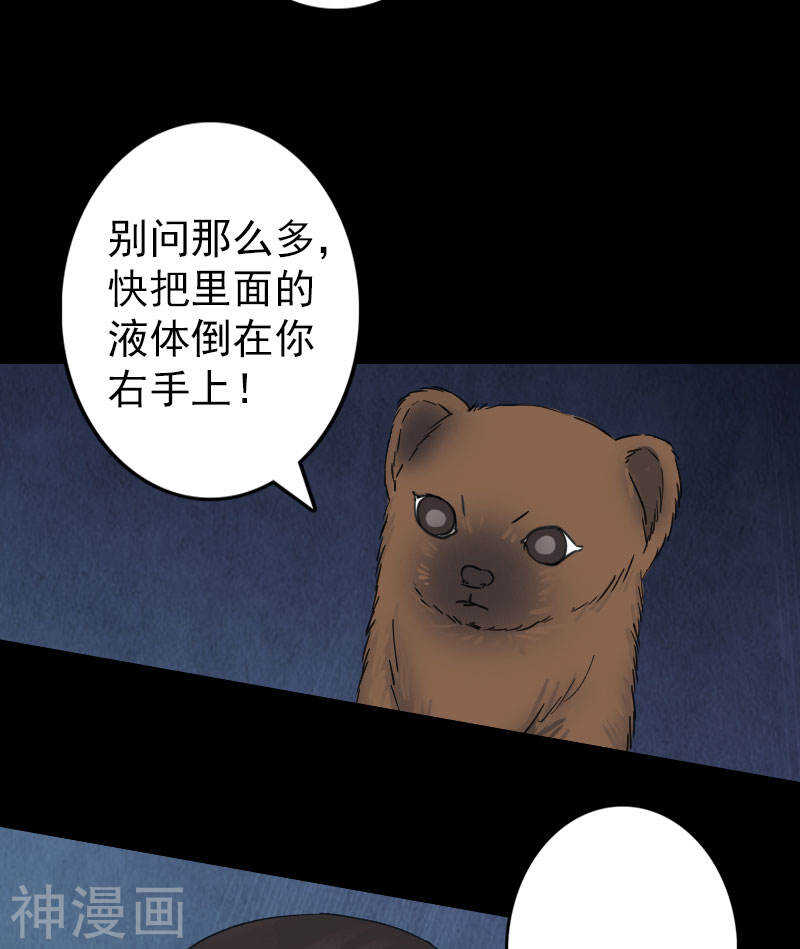 第60话(38P)-凶棺-万画筒漫画（第6张）