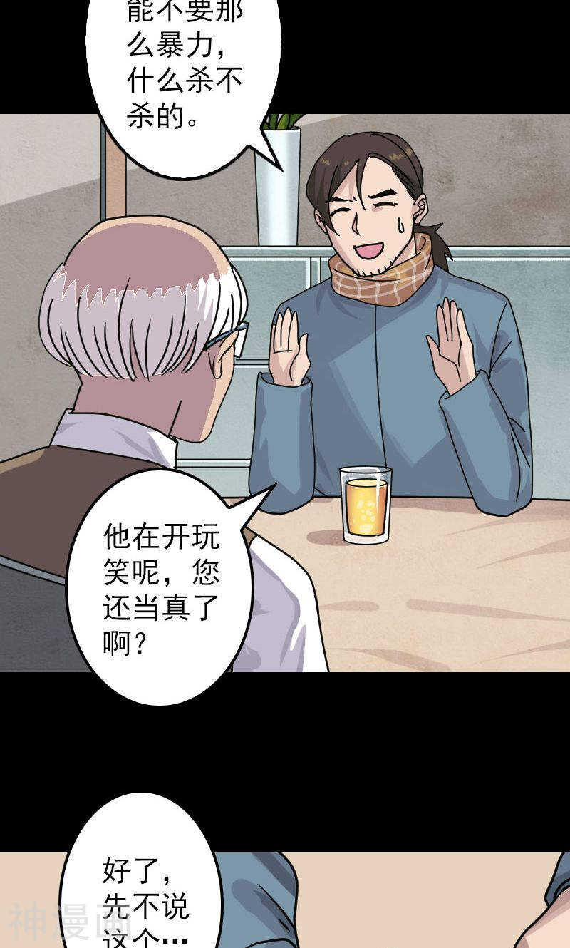 第21话(35P)-凶棺-万画筒漫画（第23张）