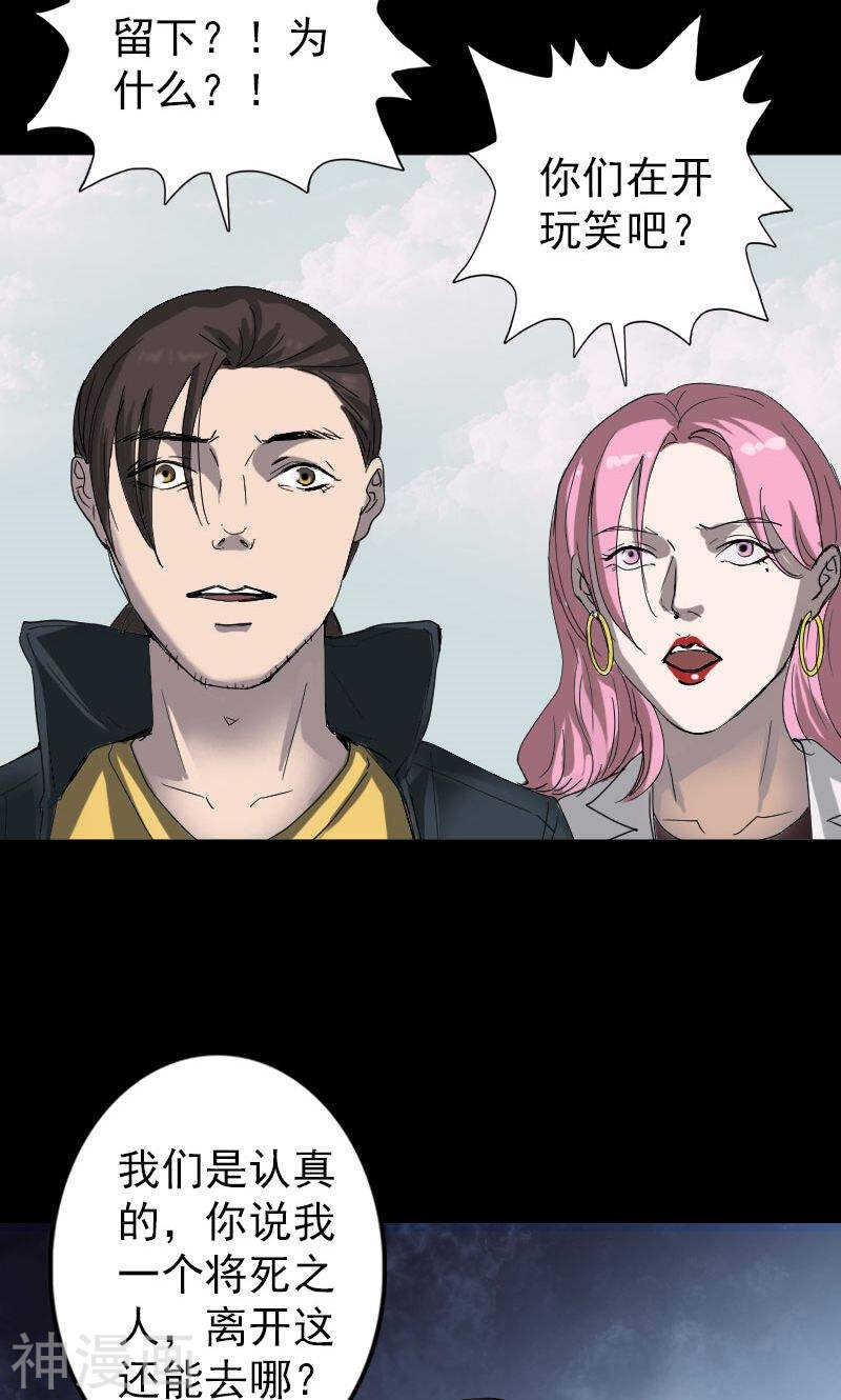 第50话(37P)-凶棺-万画筒漫画（第26张）