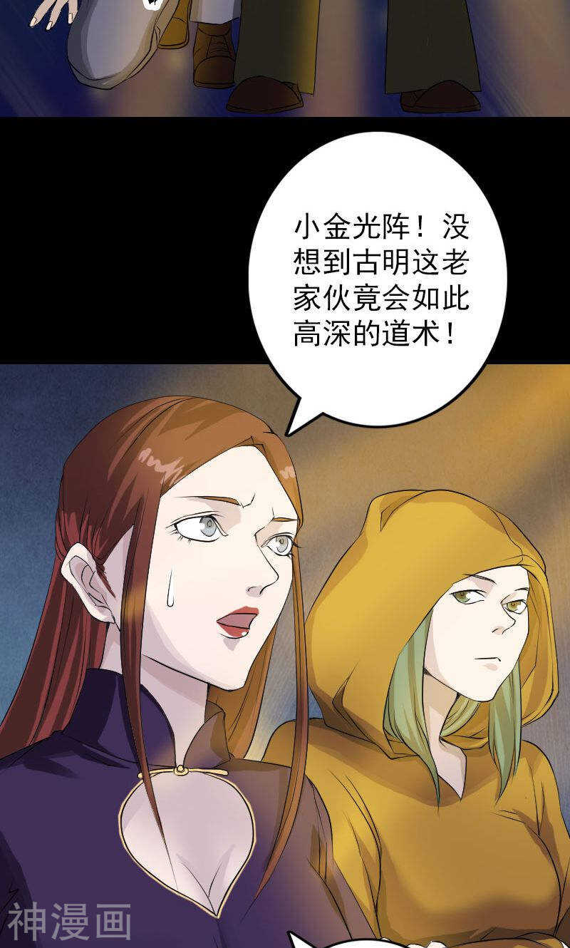 第75话(39P)-凶棺-万画筒漫画（第26张）