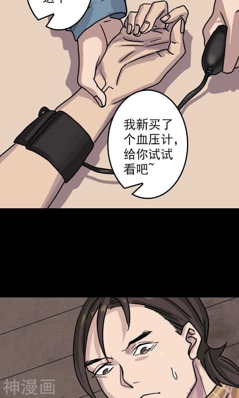 第21话(35P)-凶棺-万画筒漫画（第24张）