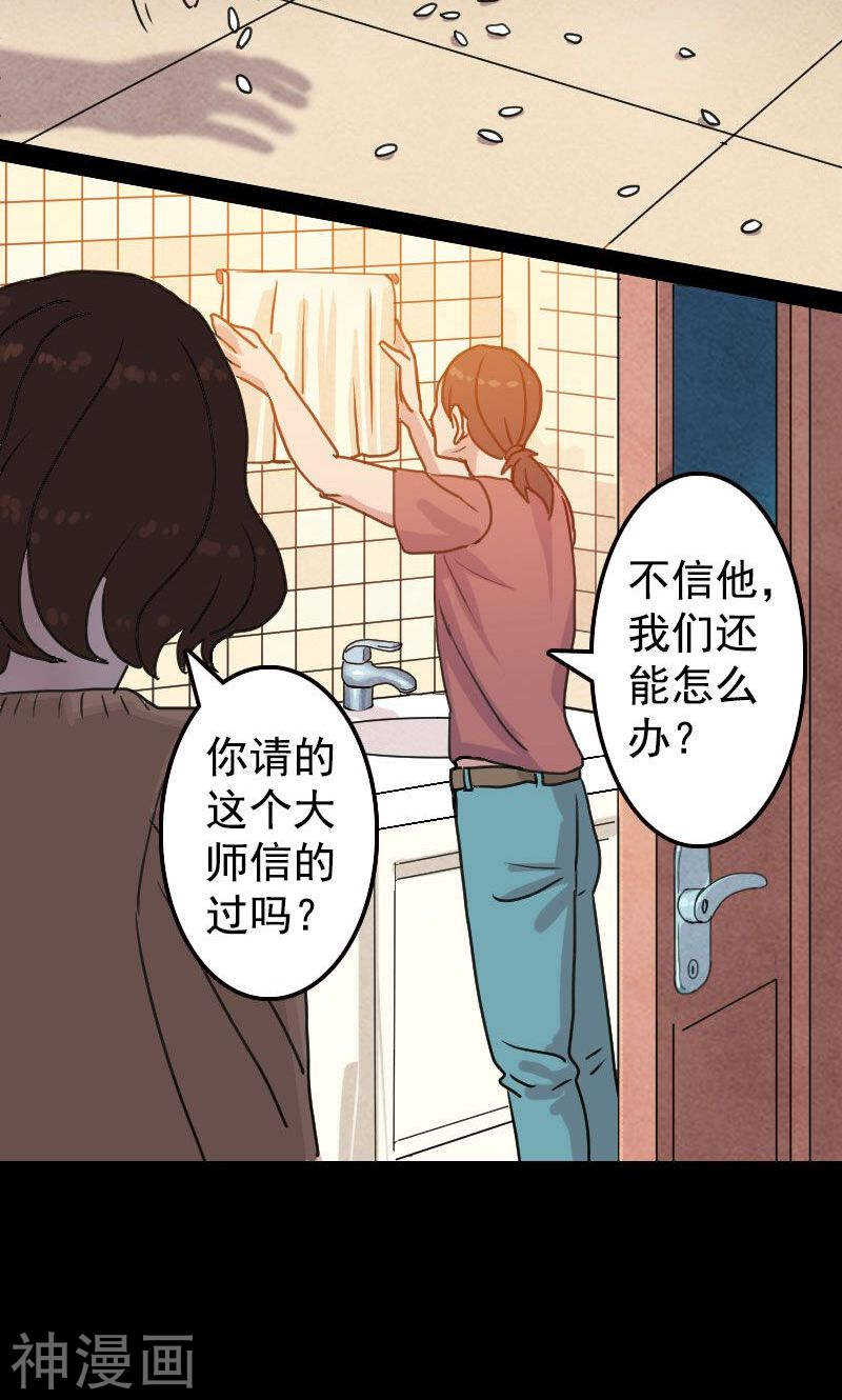 第13话(28P)-凶棺-万画筒漫画（第3张）