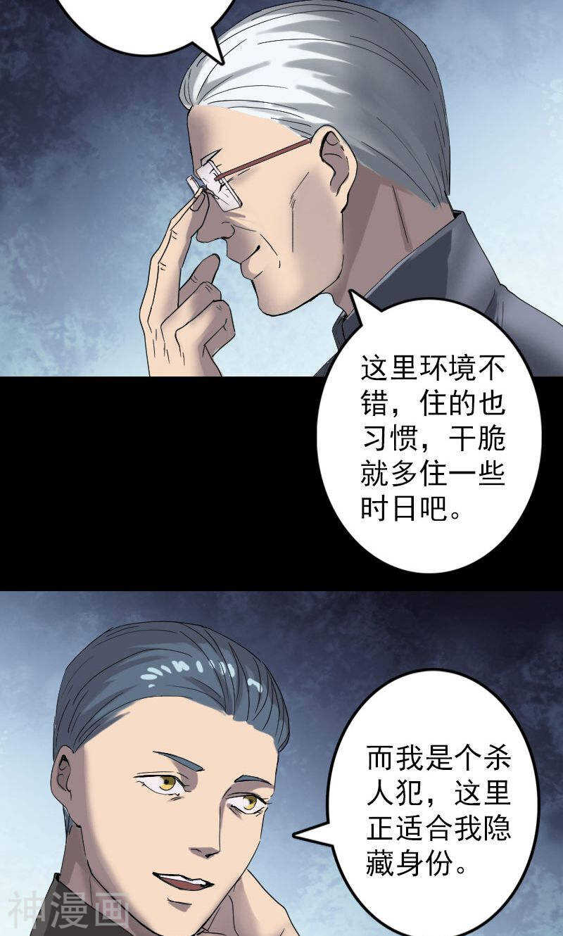 第50话(37P)-凶棺-万画筒漫画（第27张）