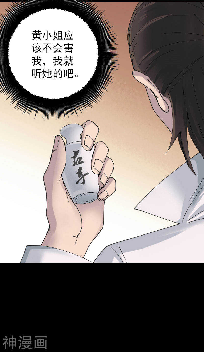 第60话(38P)-凶棺-万画筒漫画（第8张）