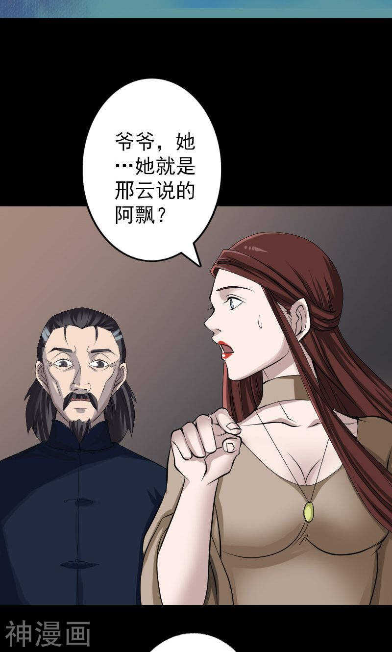 第83话(39P)-凶棺-万画筒漫画（第19张）
