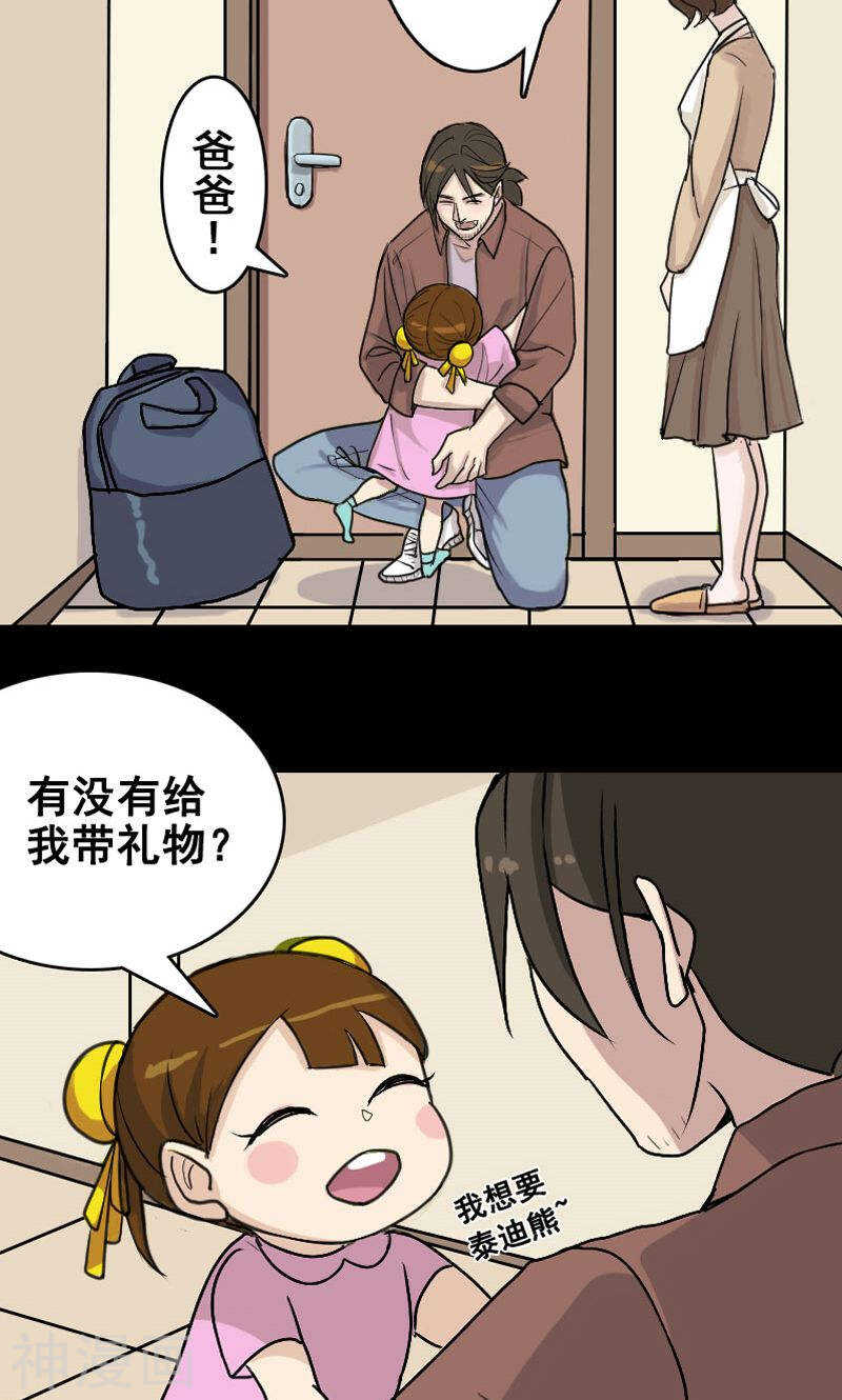 第4话(25P)-凶棺-万画筒漫画（第16张）