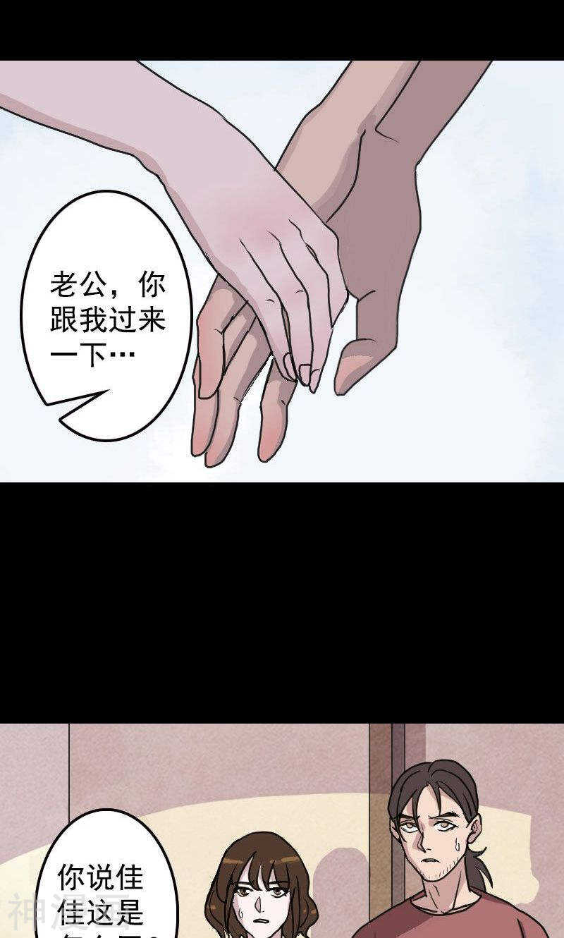 第13话(28P)-凶棺-万画筒漫画（第4张）