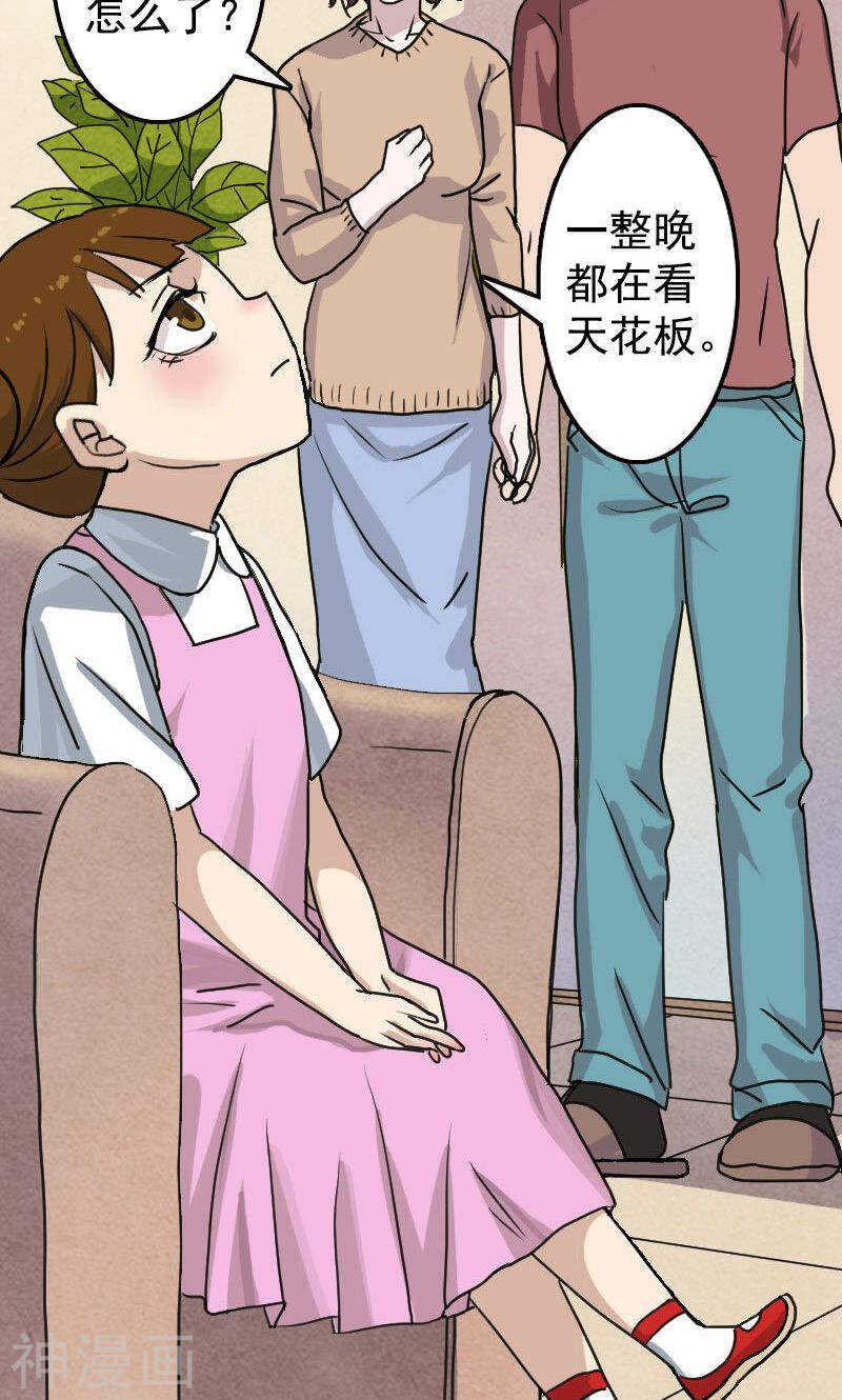 第13话(28P)-凶棺-万画筒漫画（第5张）