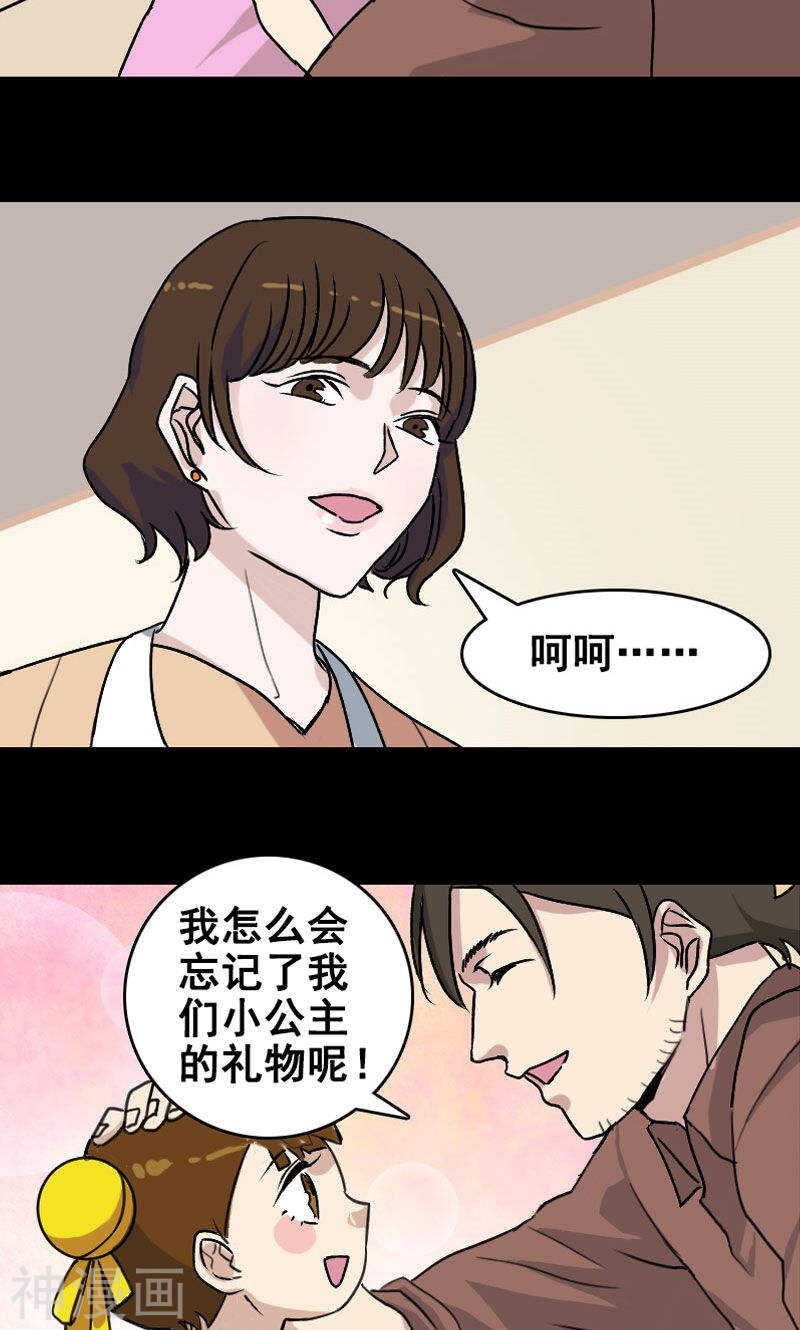 第4话(25P)-凶棺-万画筒漫画（第17张）