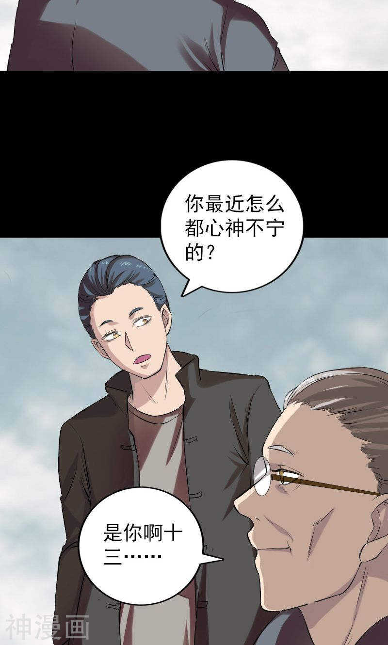 番外2胡宗秘传(50P)-凶棺-万画筒漫画（第4张）
