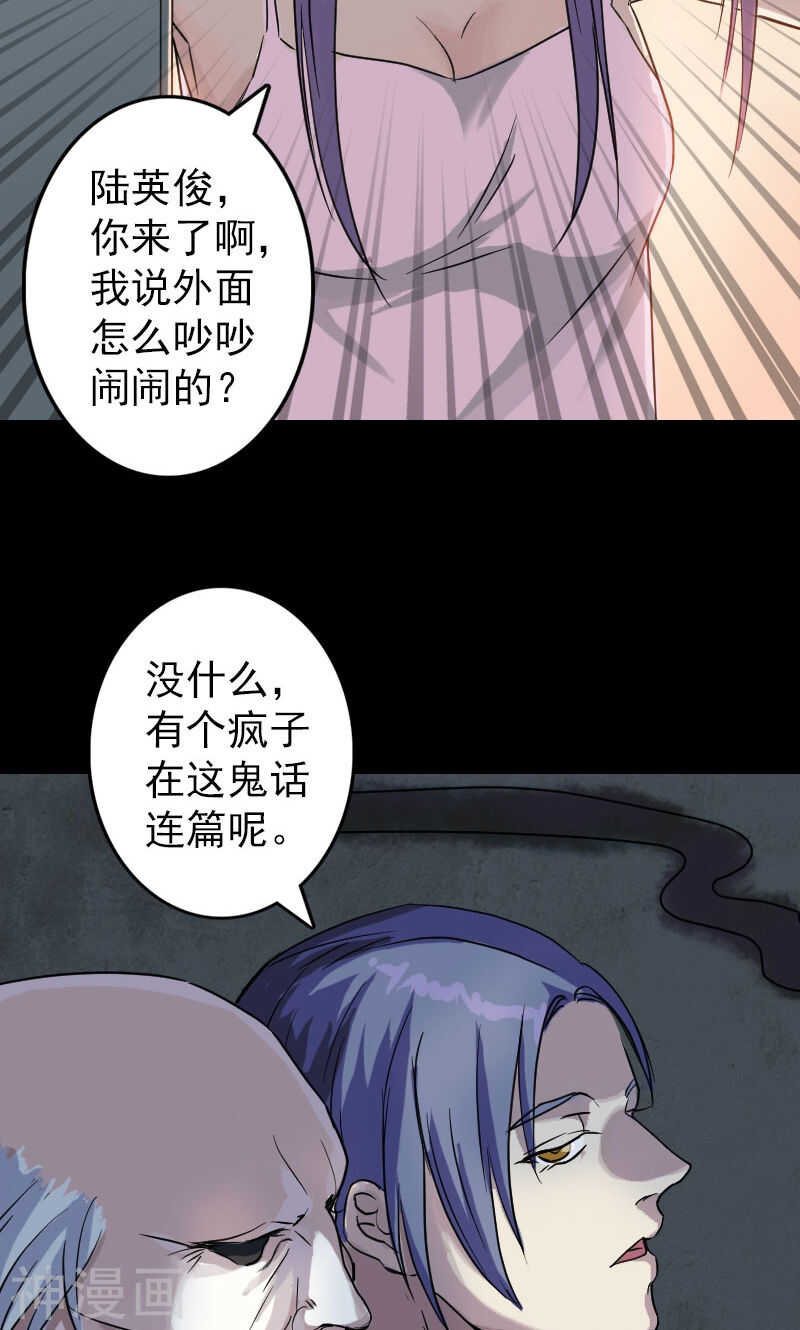 第35话(36P)-凶棺-万画筒漫画（第15张）