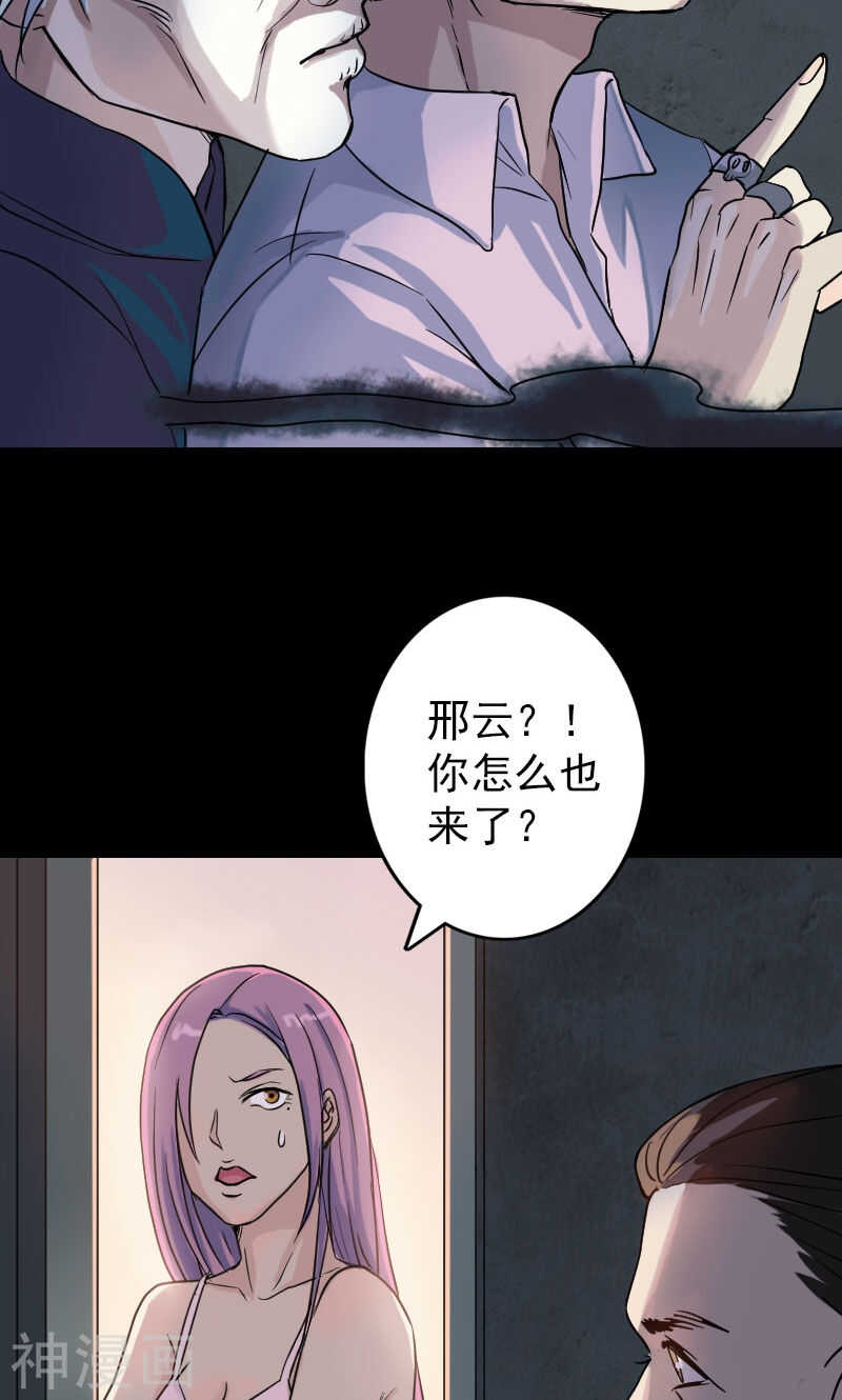 第35话(36P)-凶棺-万画筒漫画（第16张）