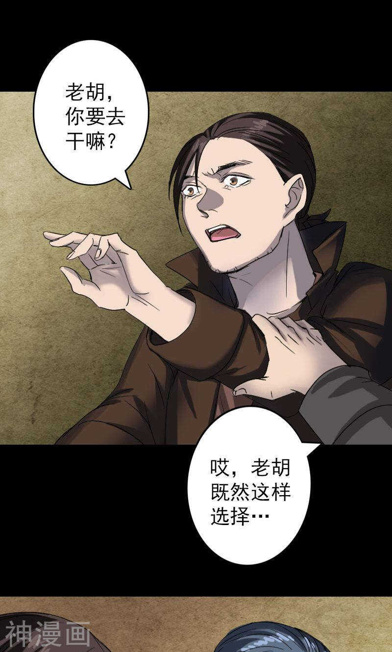 第42话(32P)-凶棺-万画筒漫画（第7张）