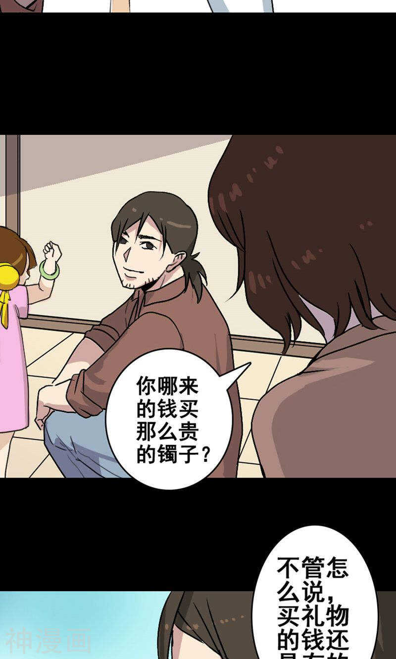 第4话(25P)-凶棺-万画筒漫画（第20张）