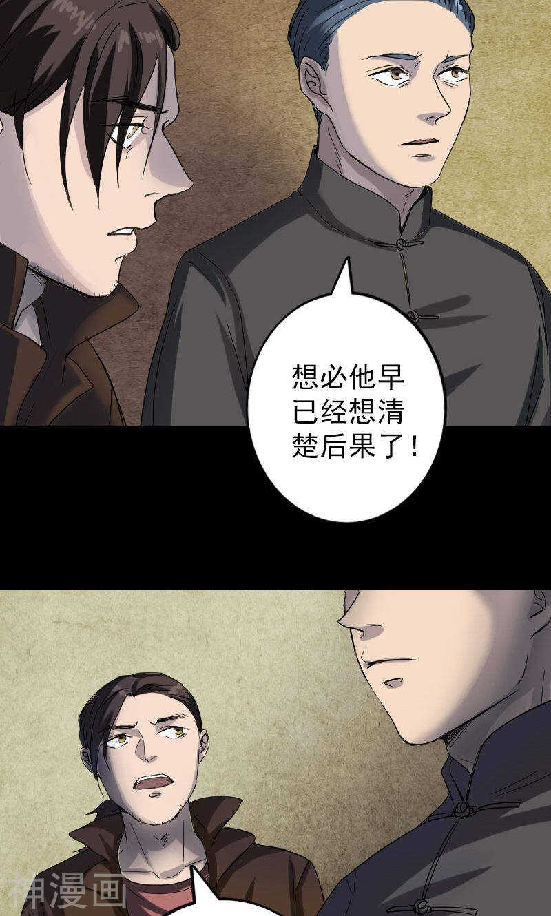 第42话(32P)-凶棺-万画筒漫画（第8张）