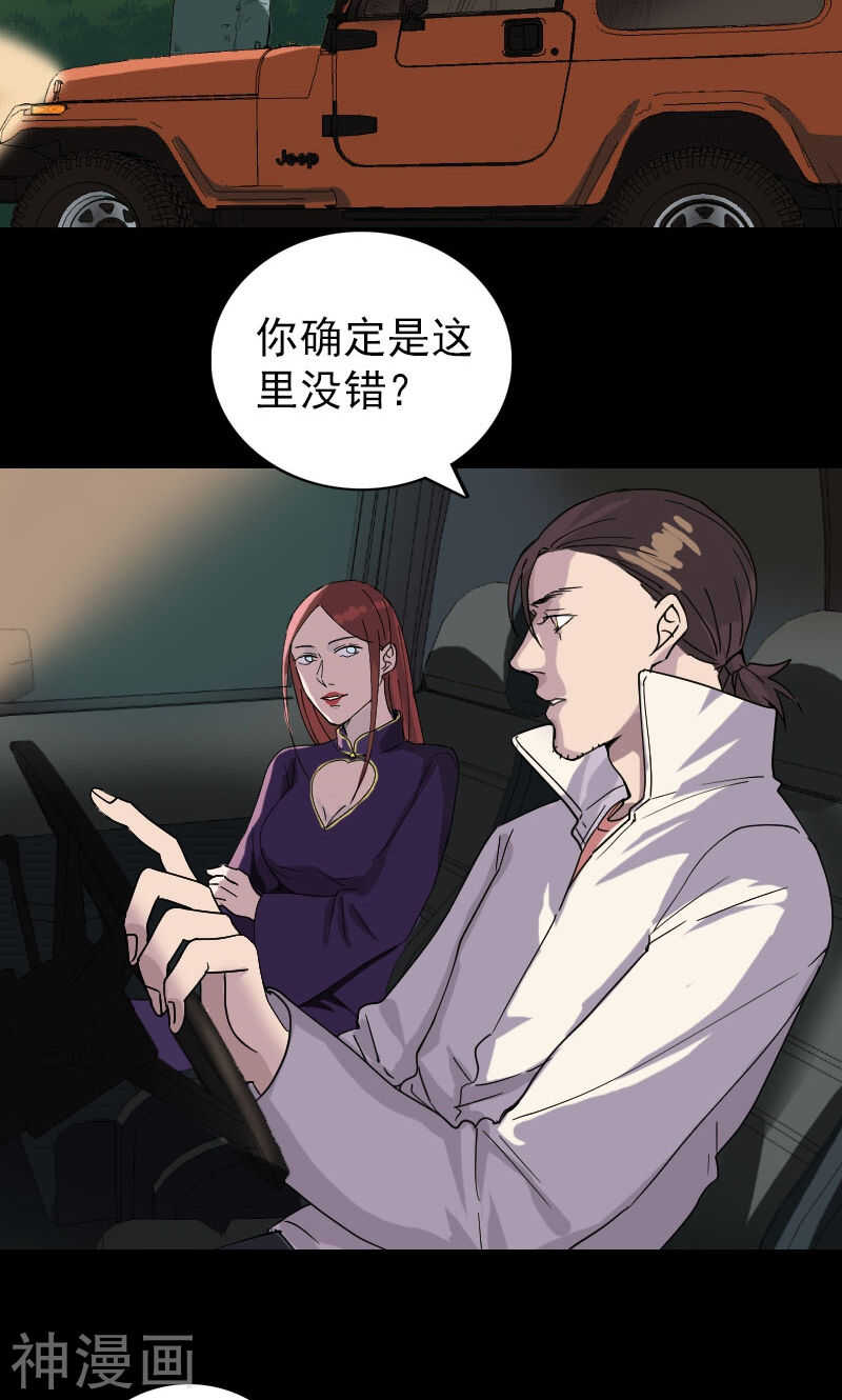 第68话(31P)-凶棺-万画筒漫画（第2张）