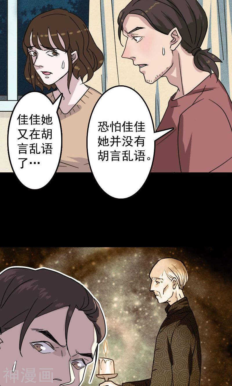 第13话(28P)-凶棺-万画筒漫画（第9张）