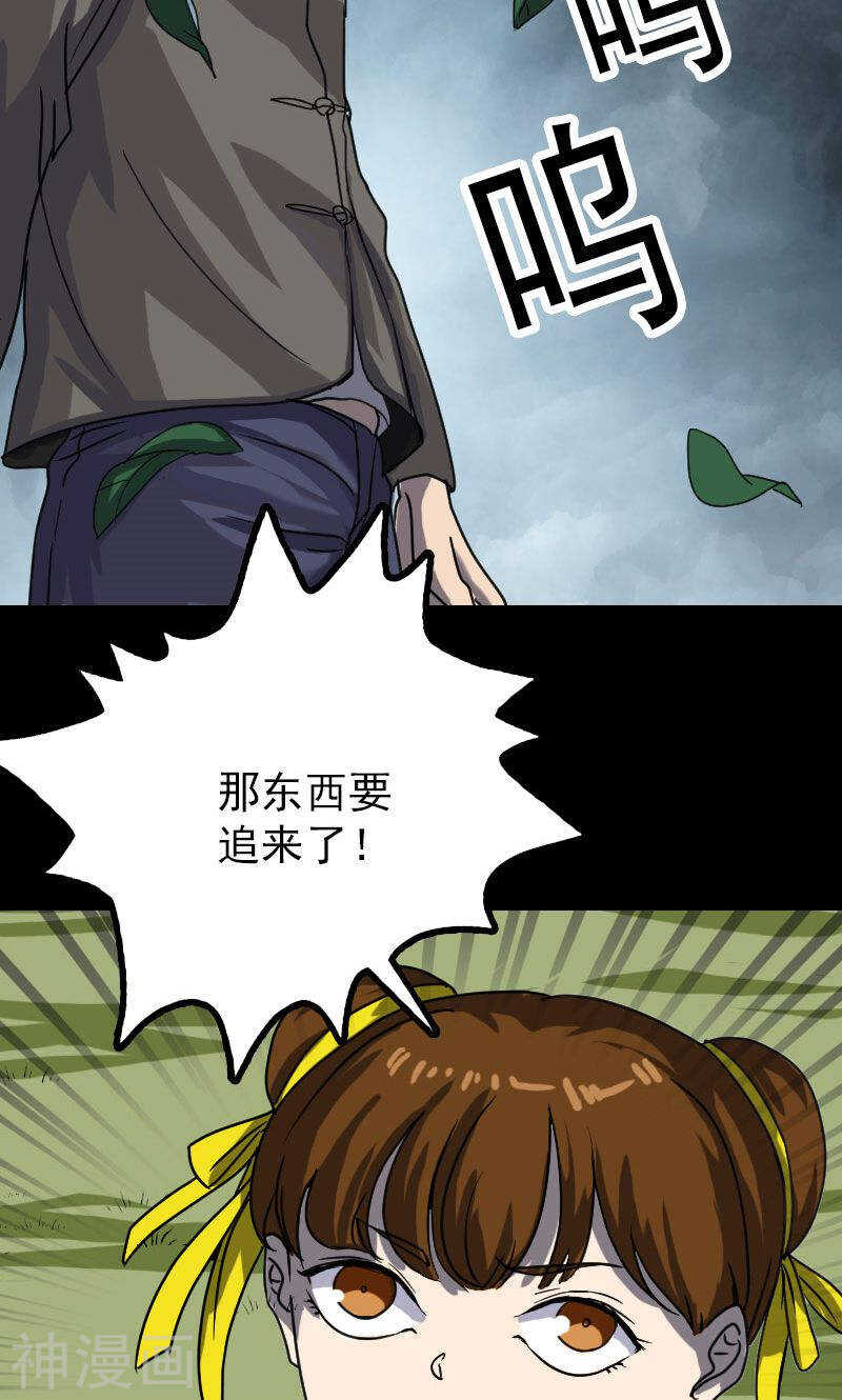 第28话(46P)-凶棺-万画筒漫画（第7张）