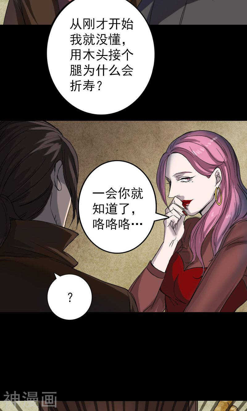 第42话(32P)-凶棺-万画筒漫画（第9张）