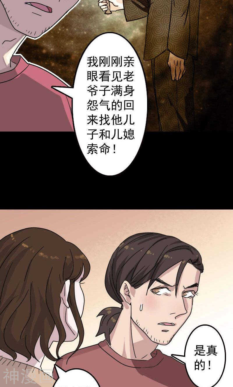 第13话(28P)-凶棺-万画筒漫画（第10张）