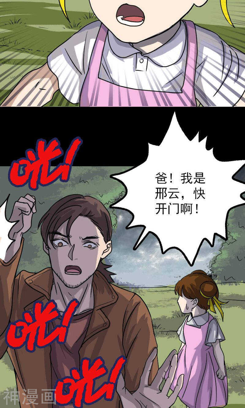 第28话(46P)-凶棺-万画筒漫画（第8张）