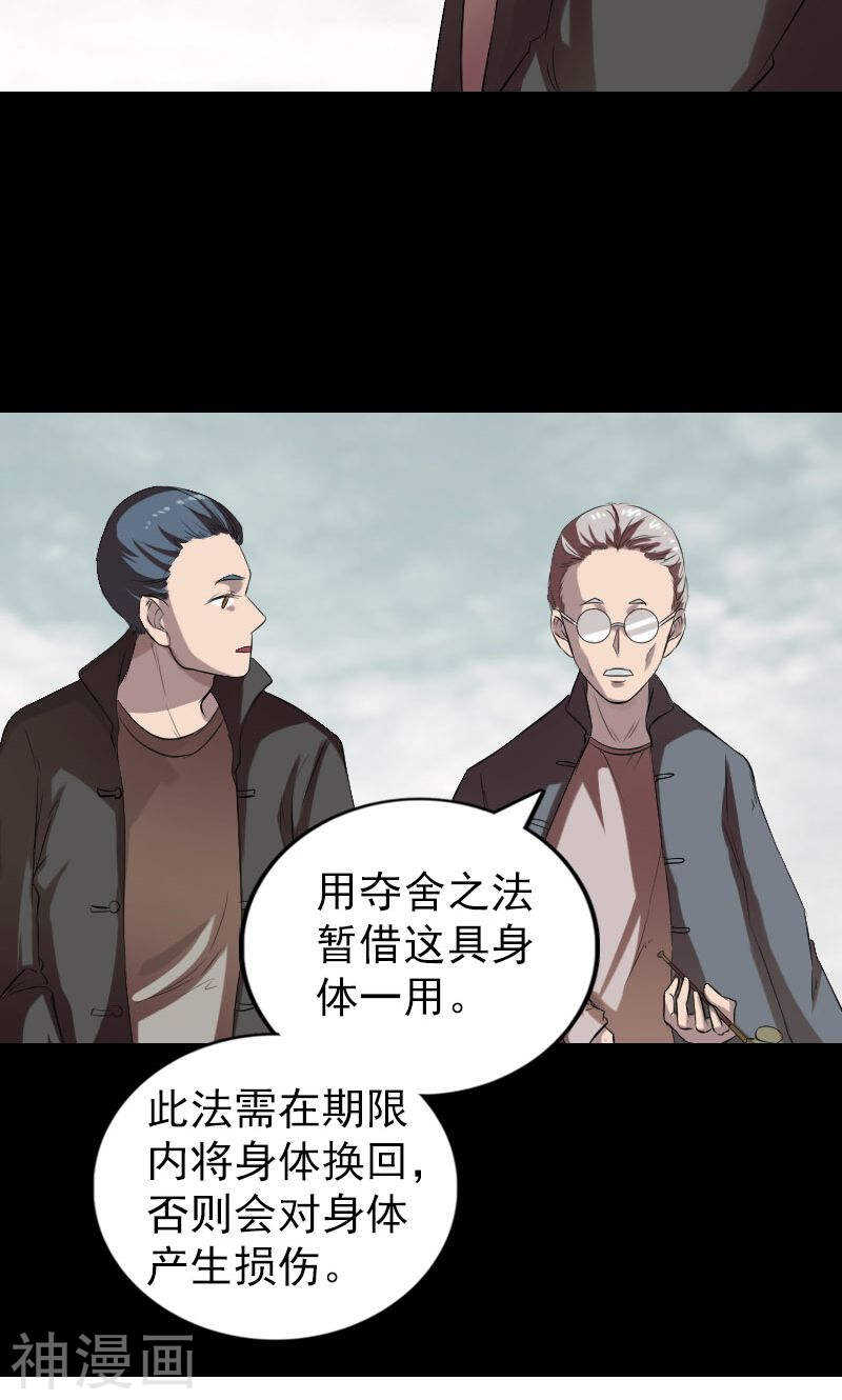 番外2胡宗秘传(50P)-凶棺-万画筒漫画（第9张）