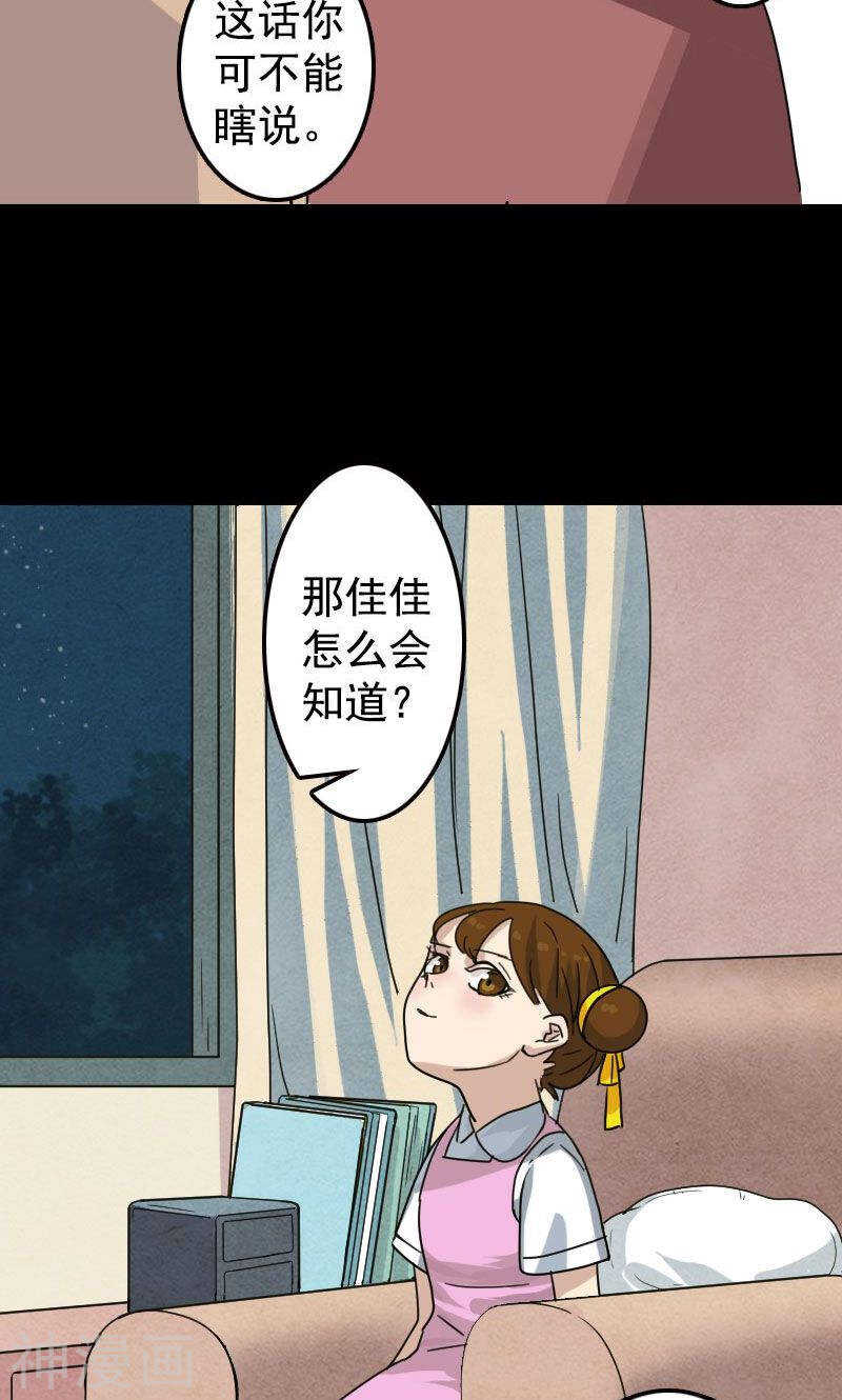 第13话(28P)-凶棺-万画筒漫画（第11张）