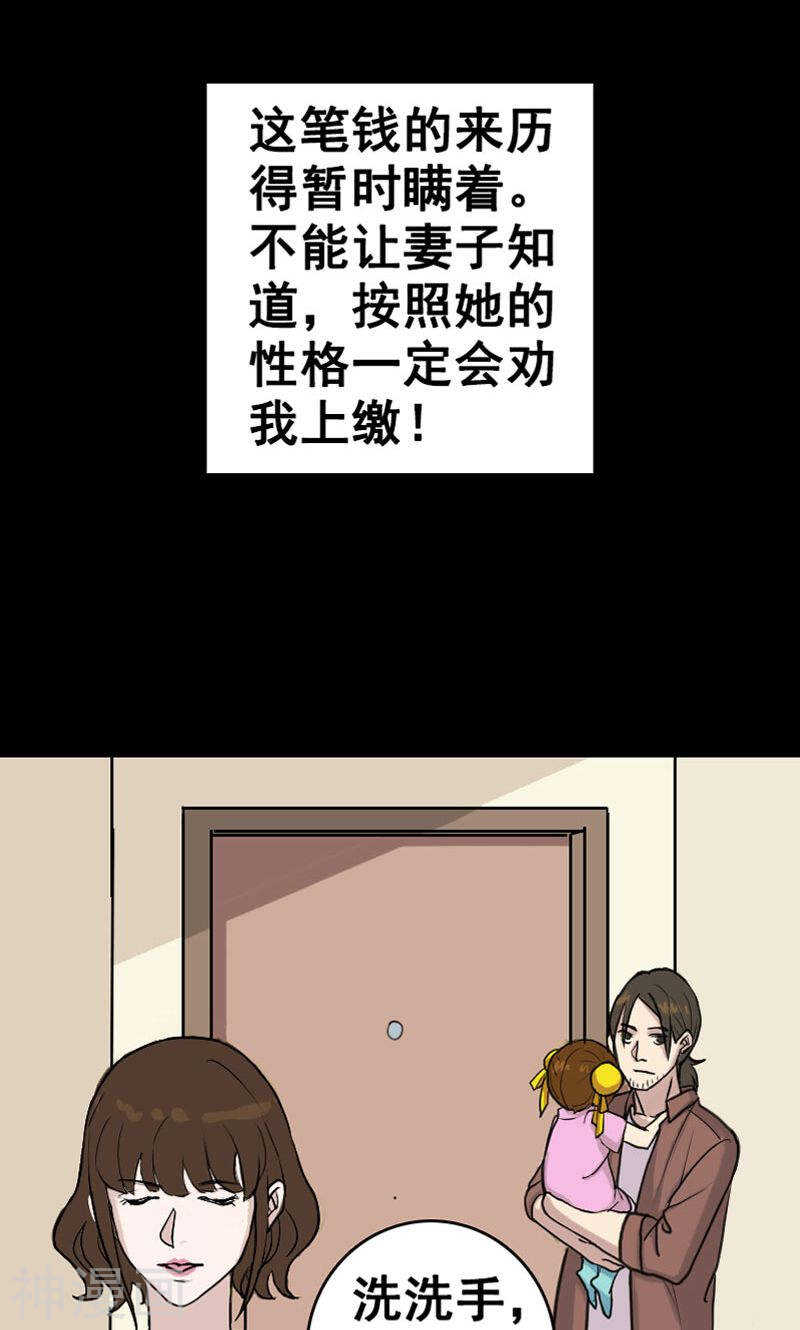 第4话(25P)-凶棺-万画筒漫画（第23张）